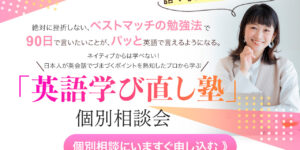 英会話スクール個別相談申込LPのFV