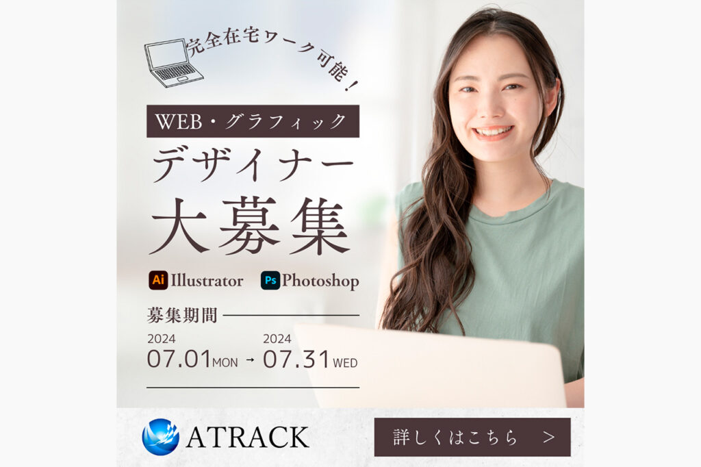 Webデザイナー求人バナー