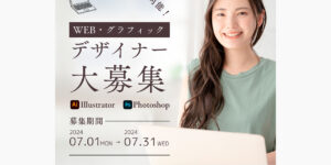 WEBデザイナー求人広告バナー